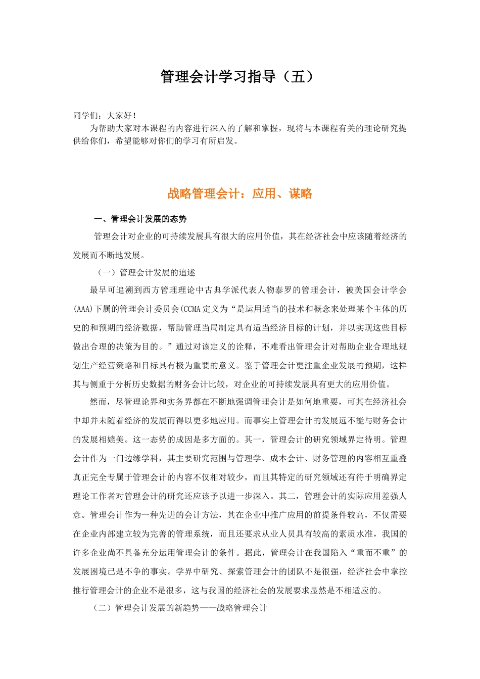 管理会计学习指南_第1页