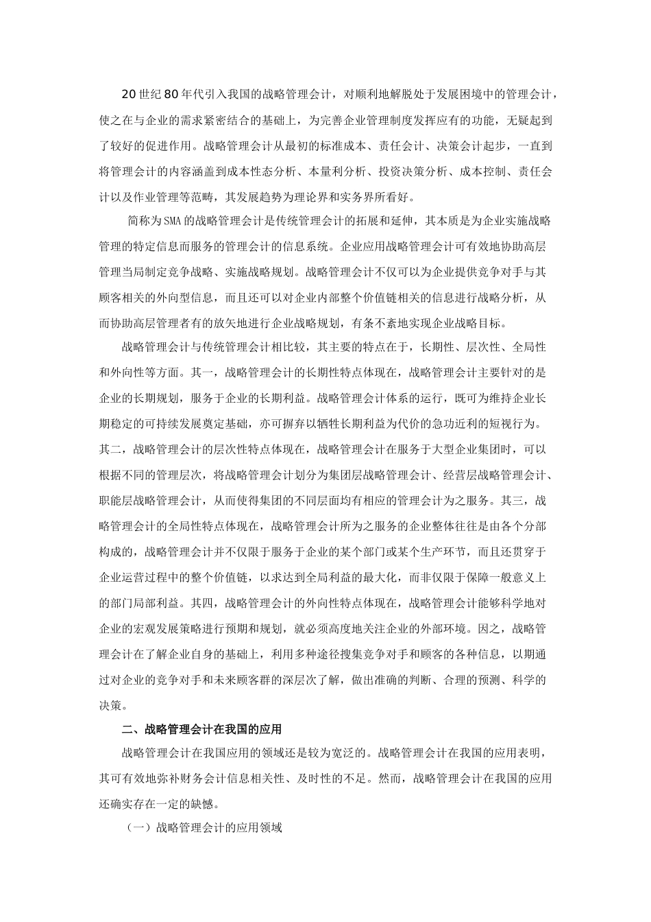 管理会计学习指南_第2页