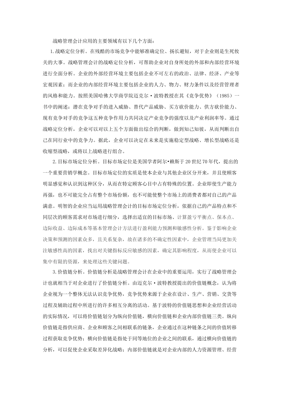 管理会计学习指南_第3页