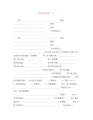 货物买卖合同（二）