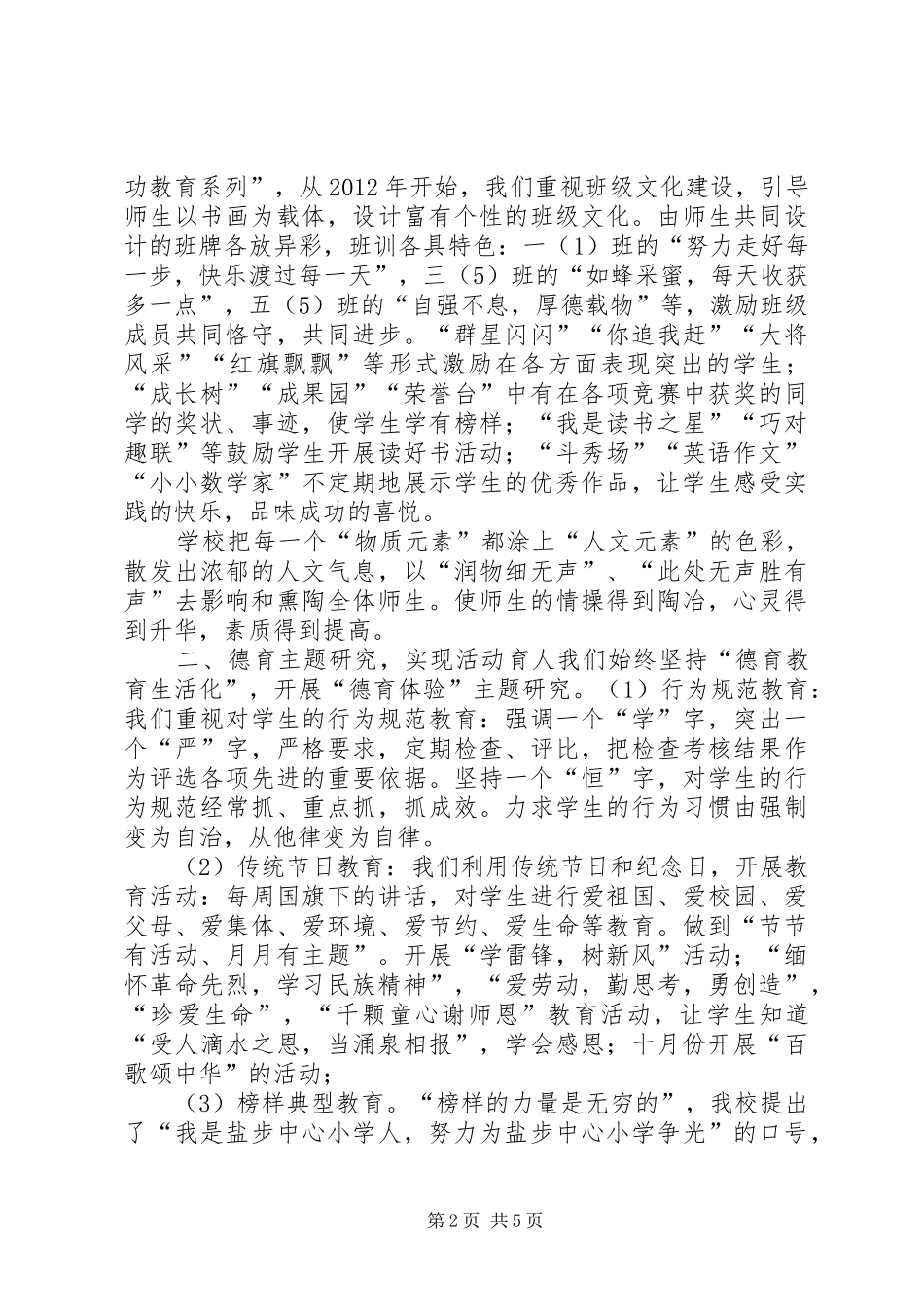 学校加强校风教风学风建设工作总结_第2页