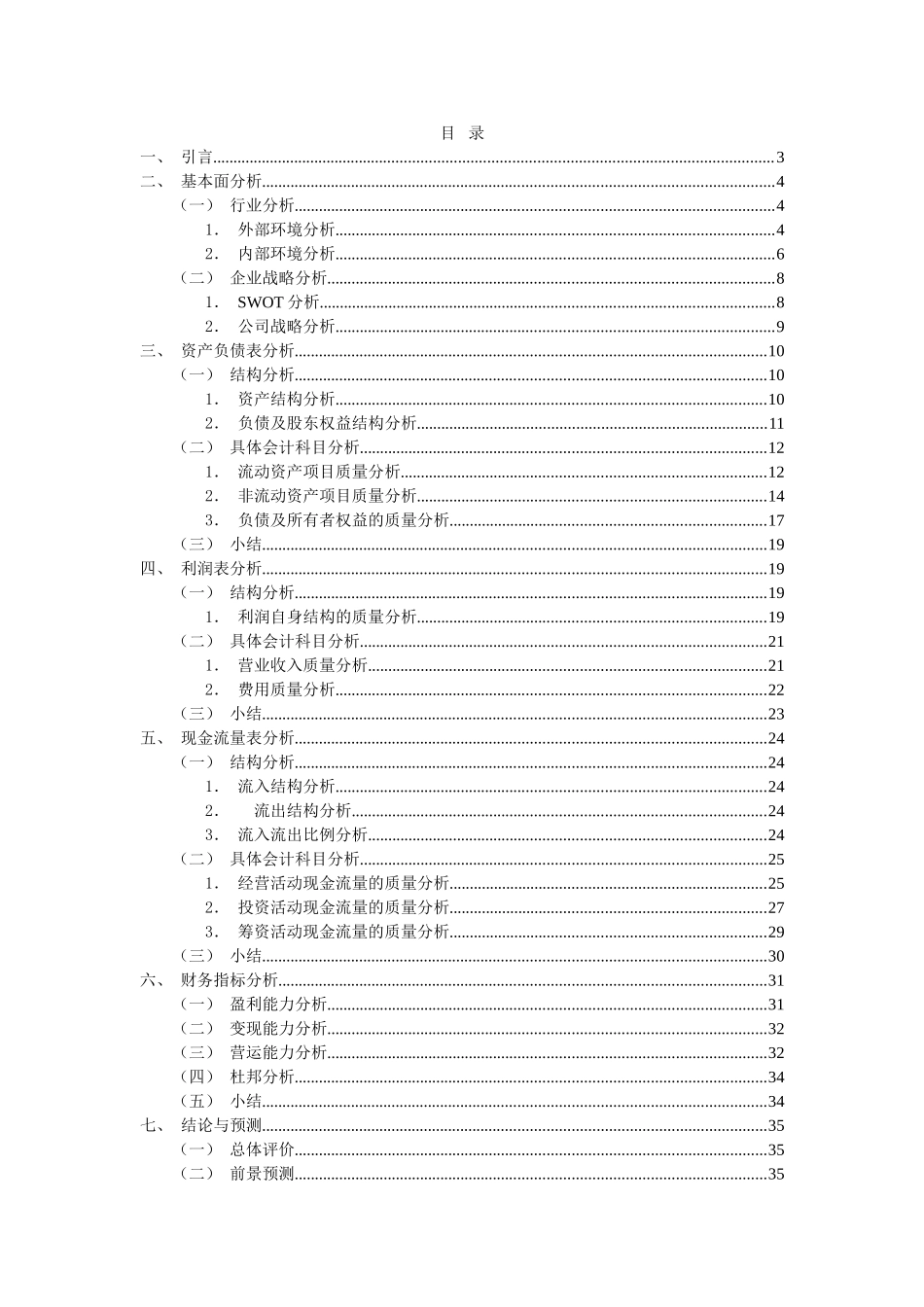 格力电器财务报表分析(36页)_第2页