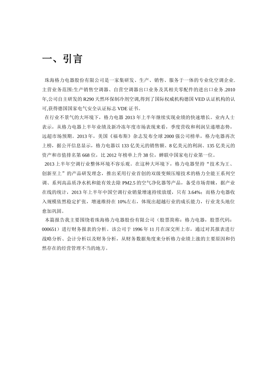 格力电器财务报表分析(36页)_第3页