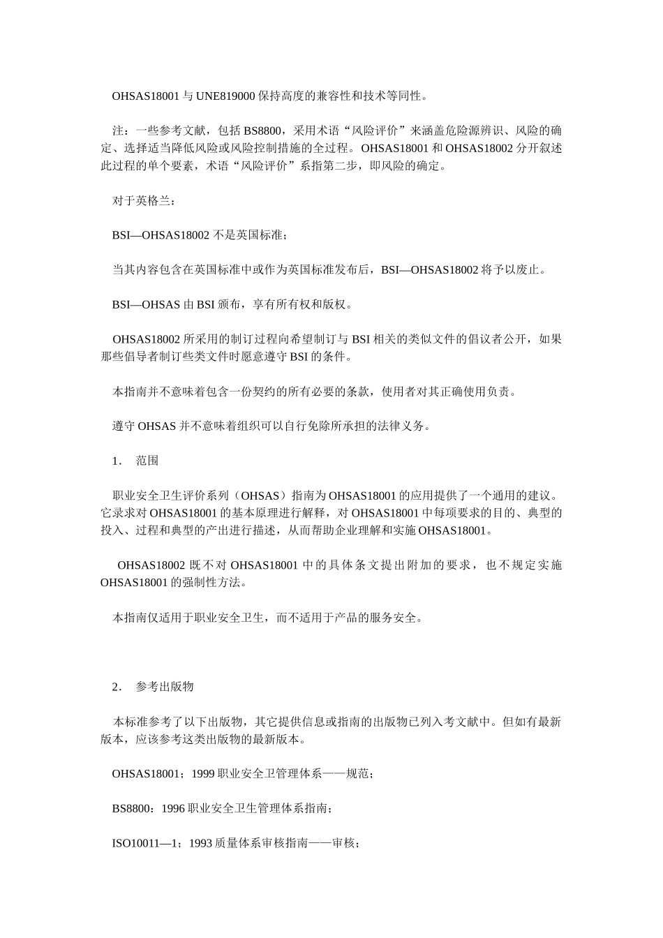 OHSAS18002 职业安全卫生管理体系实施指南_第2页