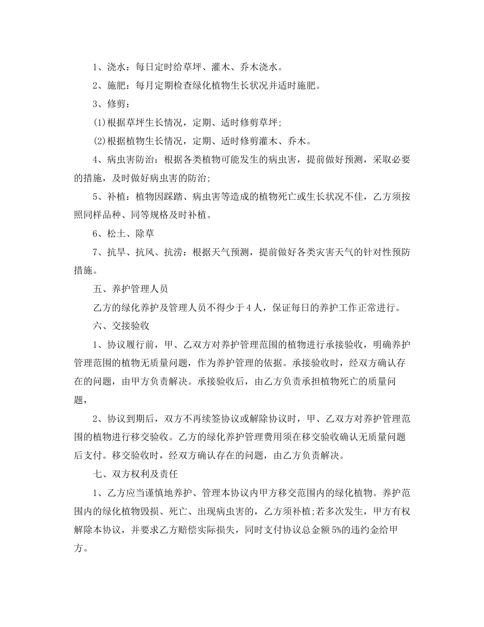 绿化委托管理协议范本_第2页