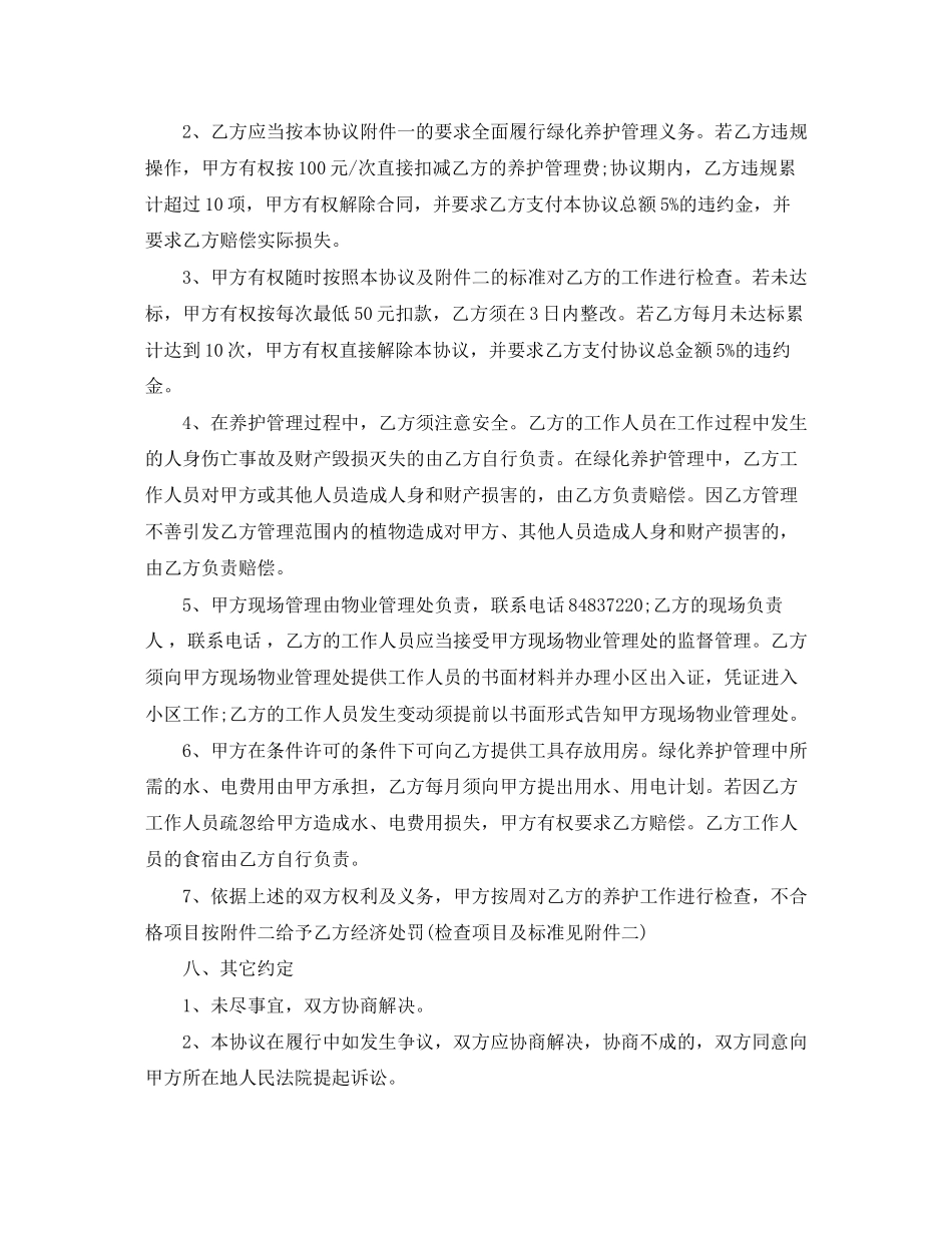 绿化委托管理协议范本_第3页