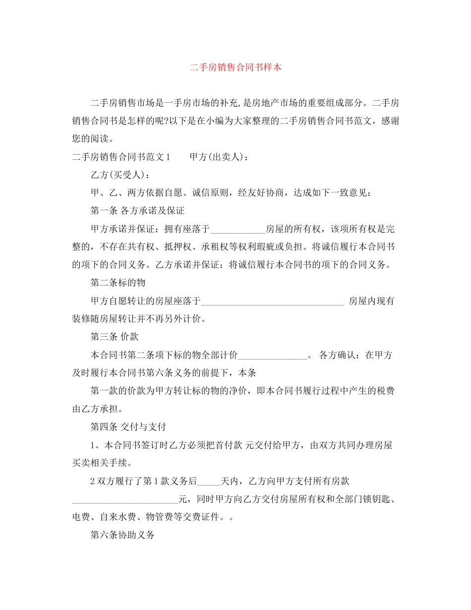 二手房销售合同书样本_第1页