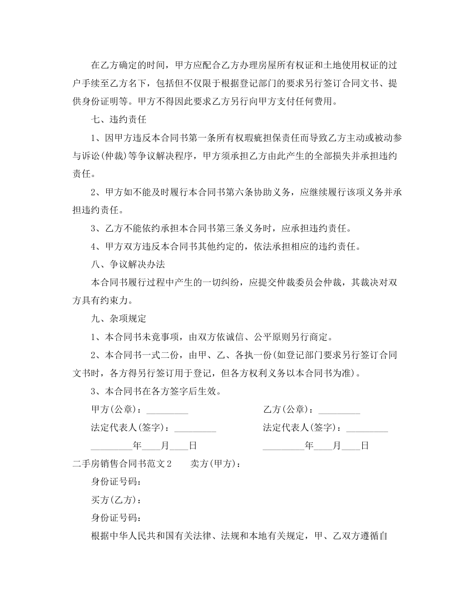 二手房销售合同书样本_第2页