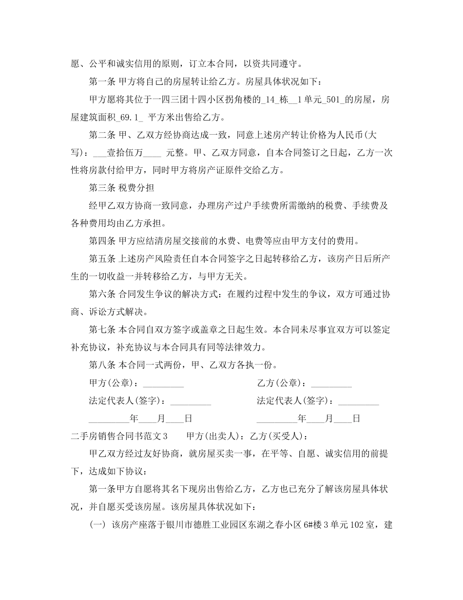 二手房销售合同书样本_第3页