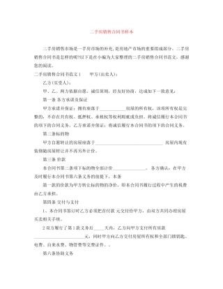 二手房销售合同书样本