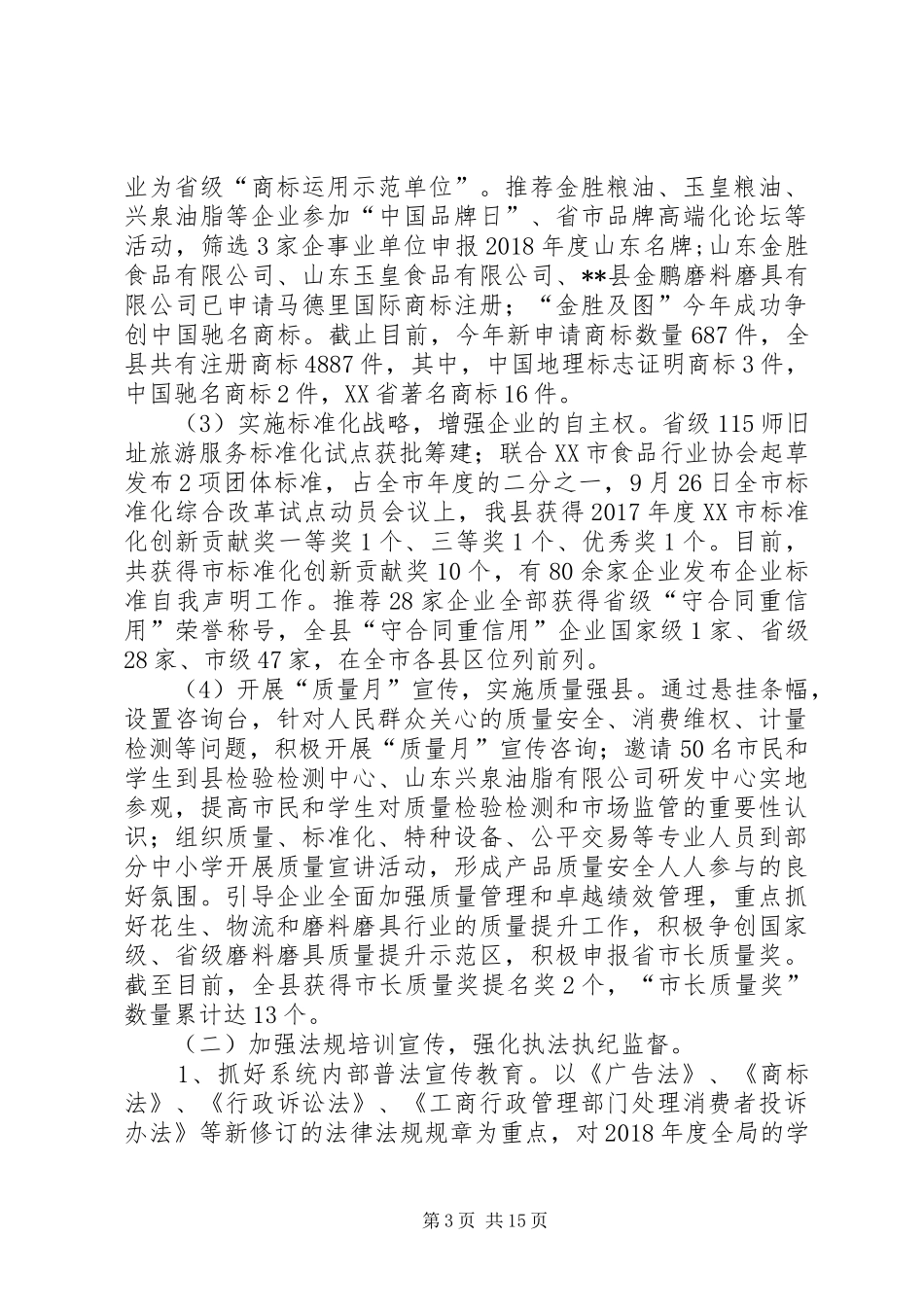 县市监局XX年工作总结和XX年工作打算_第3页