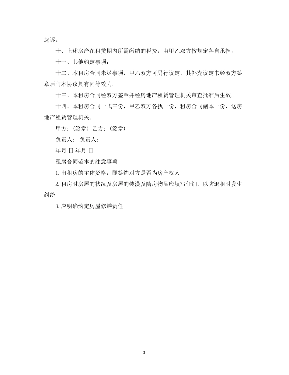 简易租房合同范本通用版2)_第3页