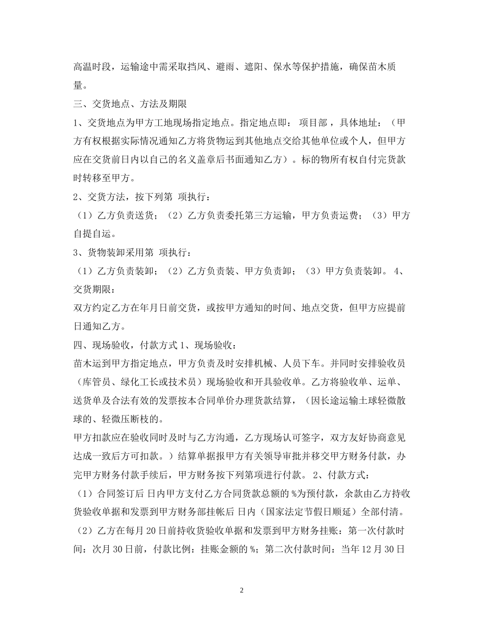 苗木采购合同_第2页