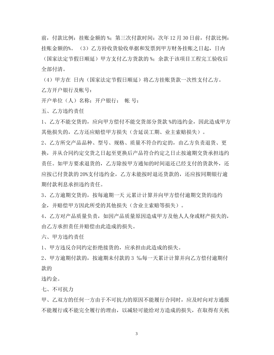 苗木采购合同_第3页