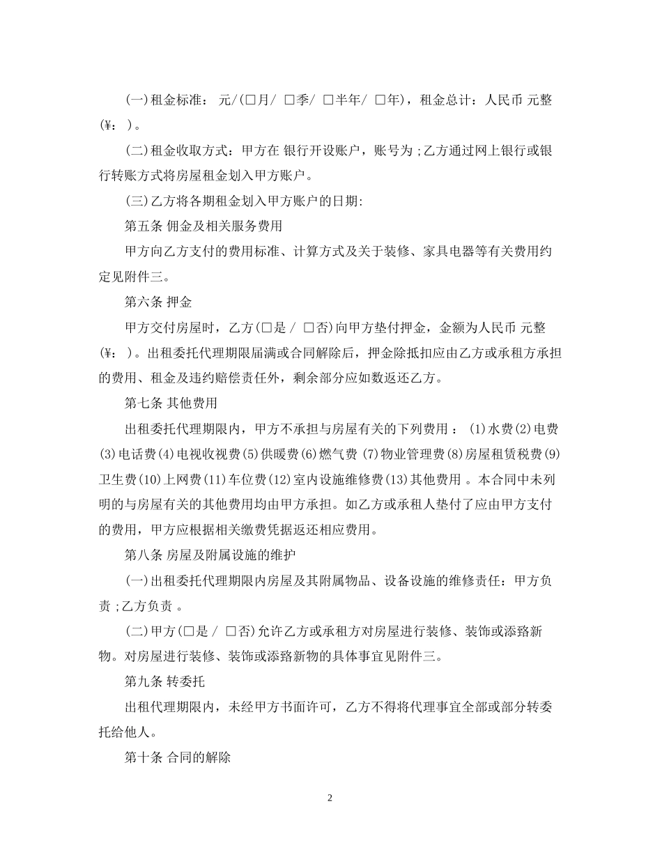 出租委托代理合同_第2页