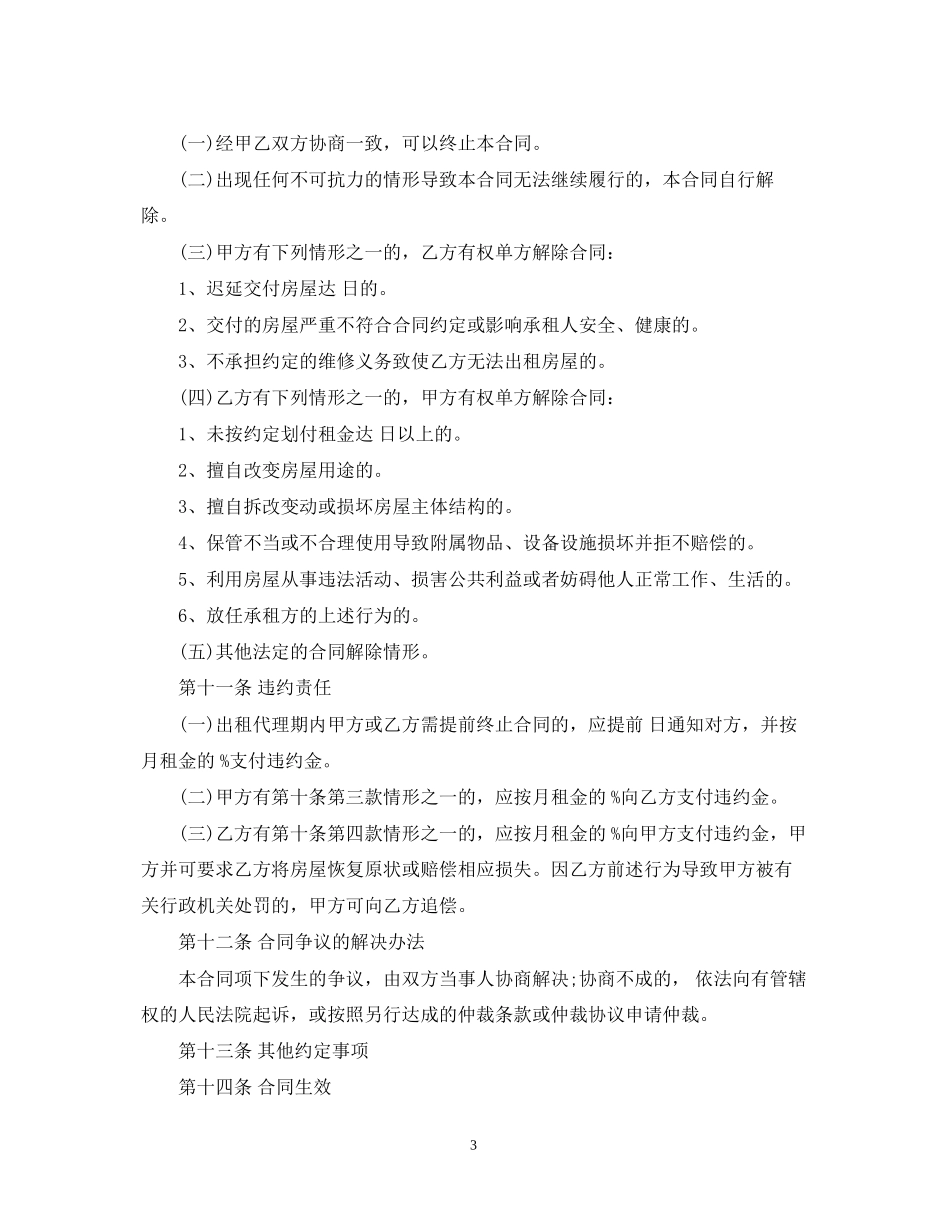 出租委托代理合同_第3页