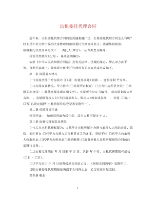 出租委托代理合同