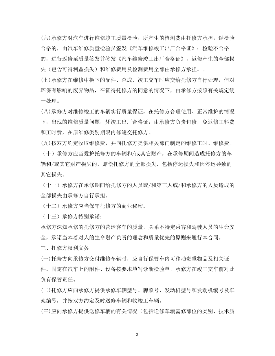 汽车维修合同2)_第2页