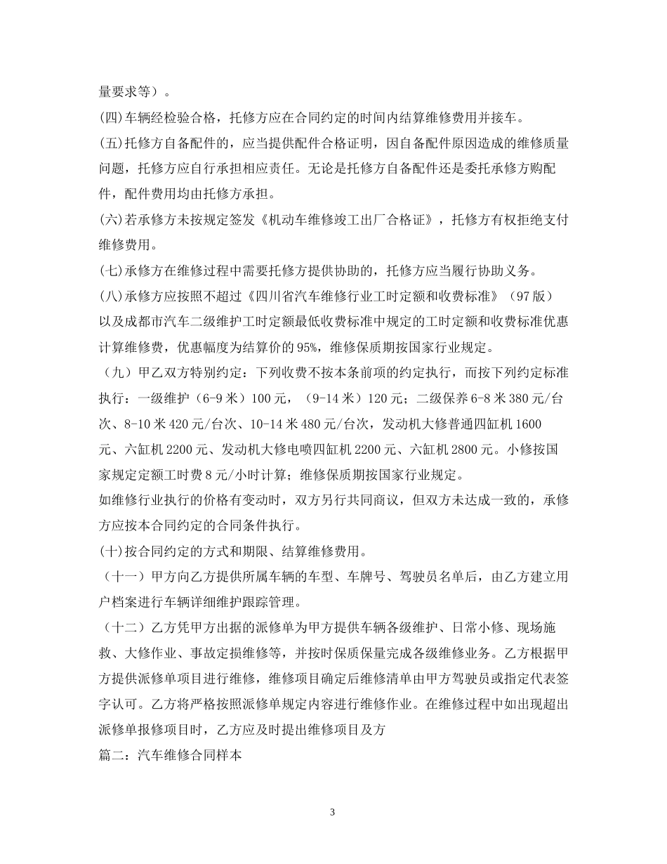 汽车维修合同2)_第3页