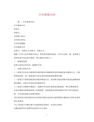 汽车维修合同2)