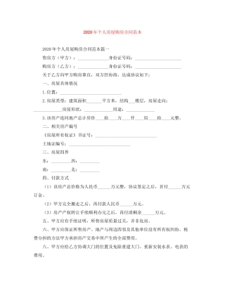 年个人房屋购房合同范本