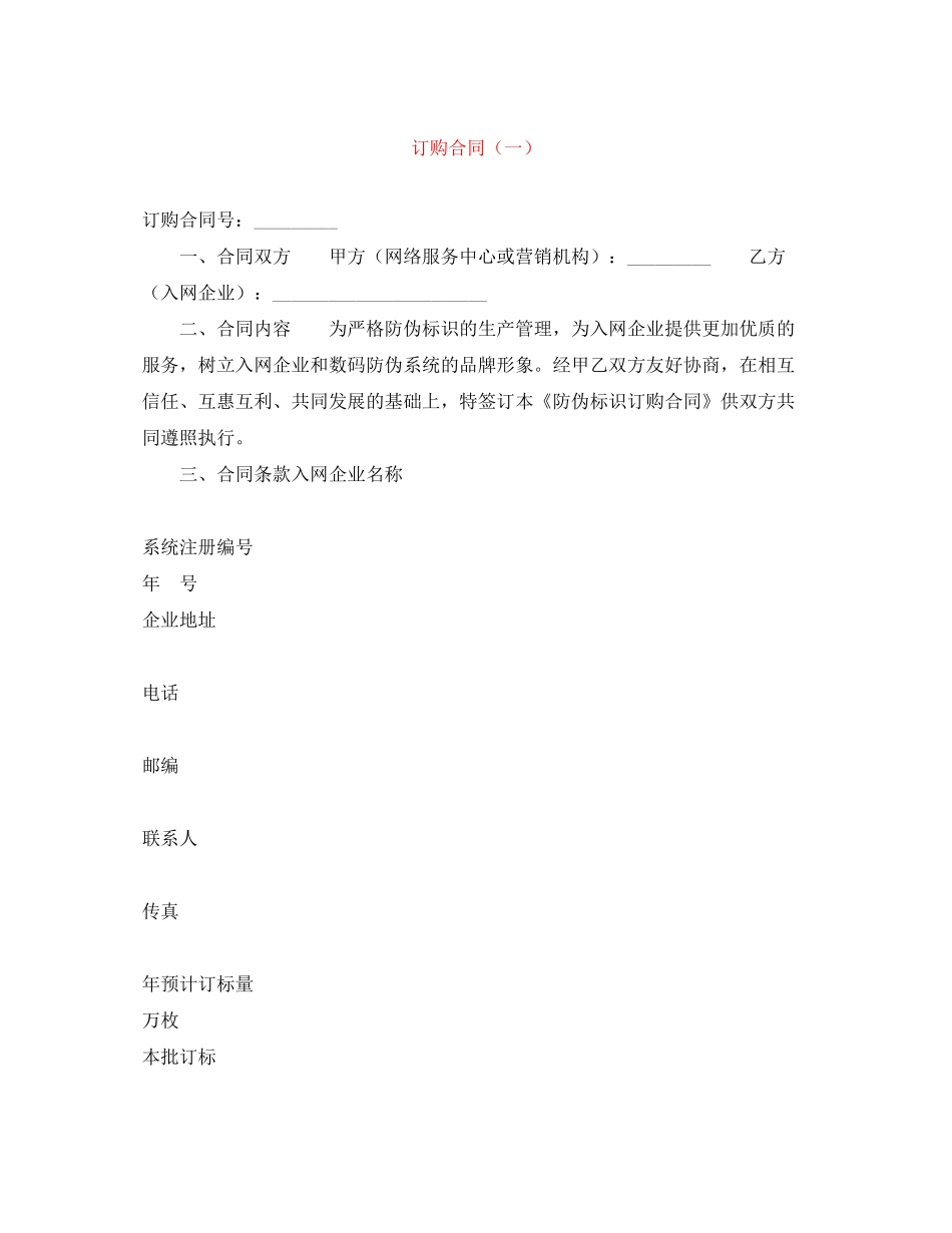 订购合同（一）_第1页