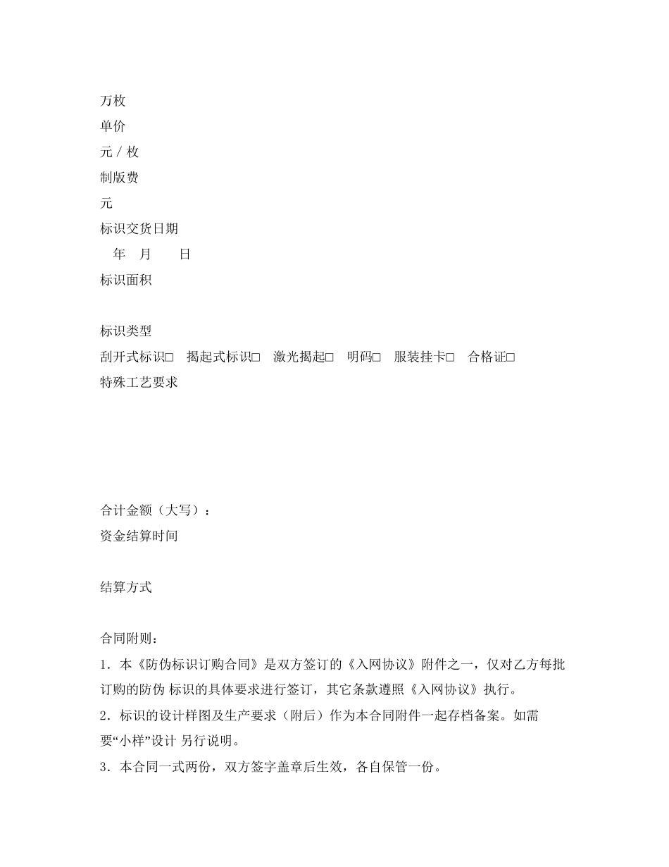 订购合同（一）_第2页