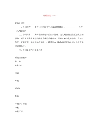 订购合同（一）