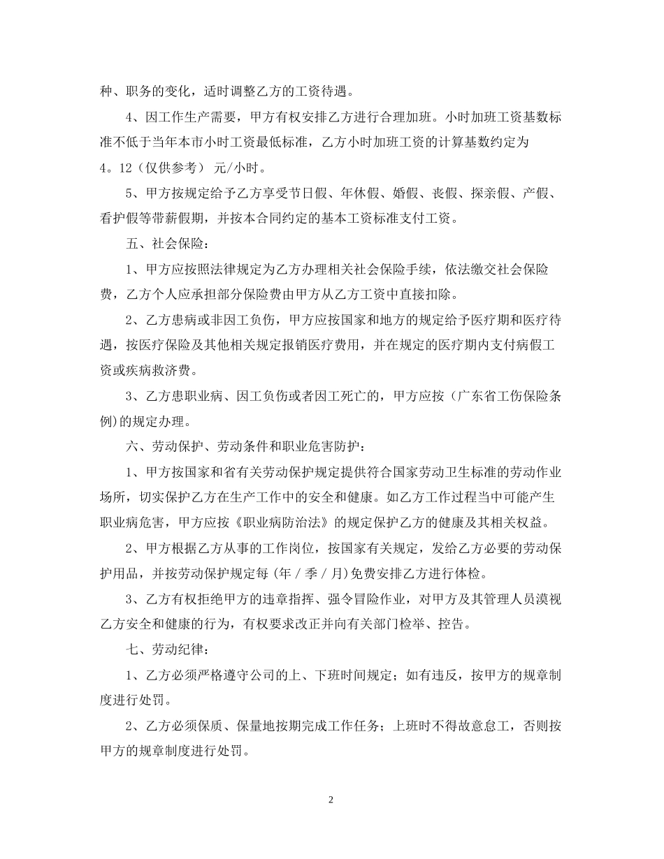 经纪人聘用合同格式参考_第2页