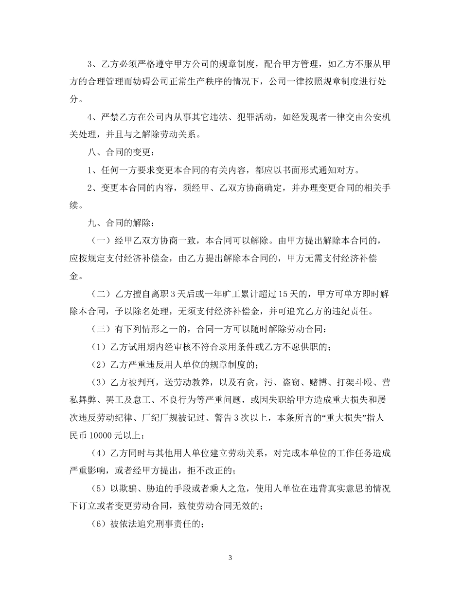 经纪人聘用合同格式参考_第3页