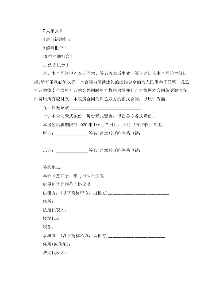 年度实用版房屋租赁合同_第3页
