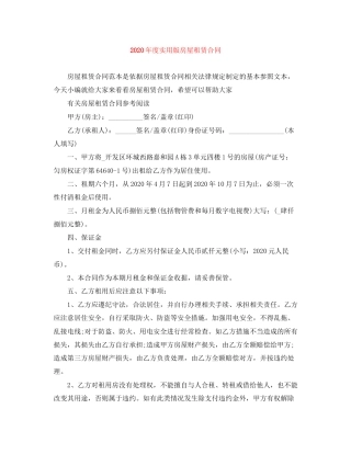 年度实用版房屋租赁合同