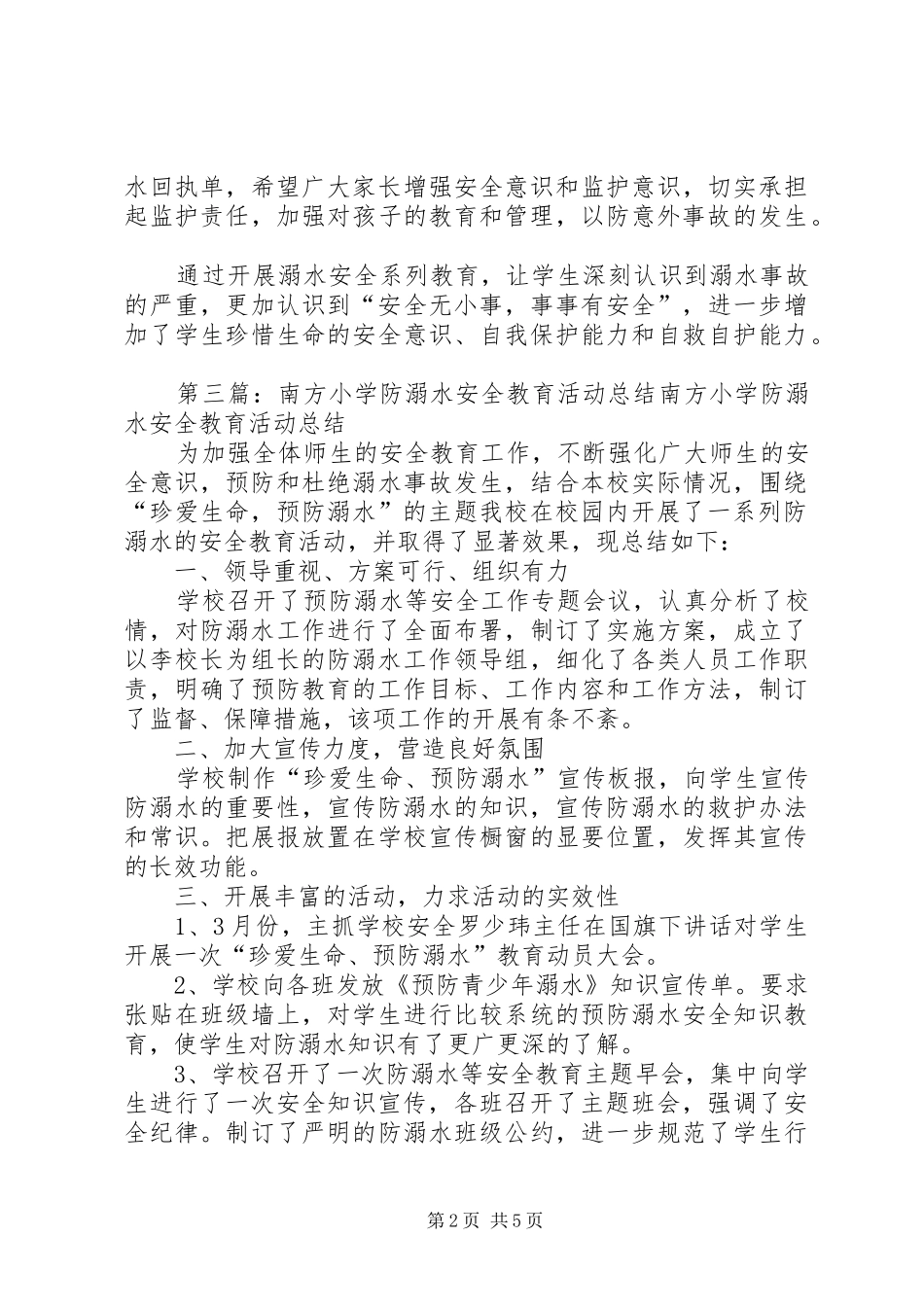 小学开展防溺水安全教育活动总结的_第2页