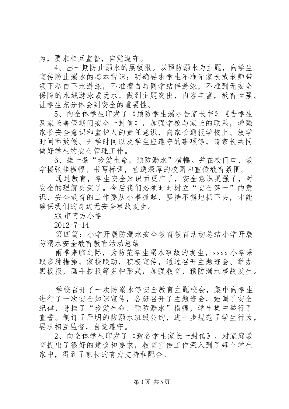 小学开展防溺水安全教育活动总结的_第3页