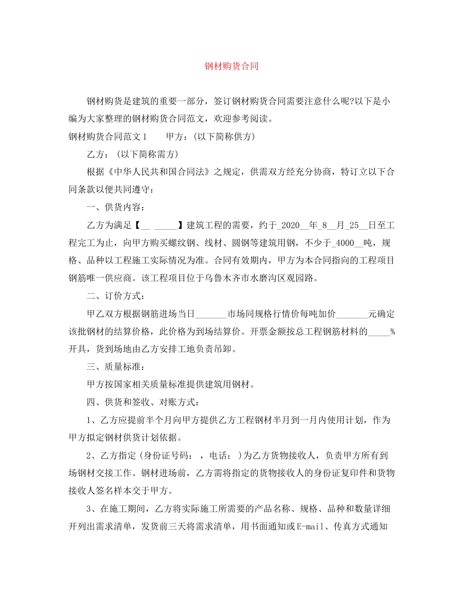 钢材购货合同_第1页