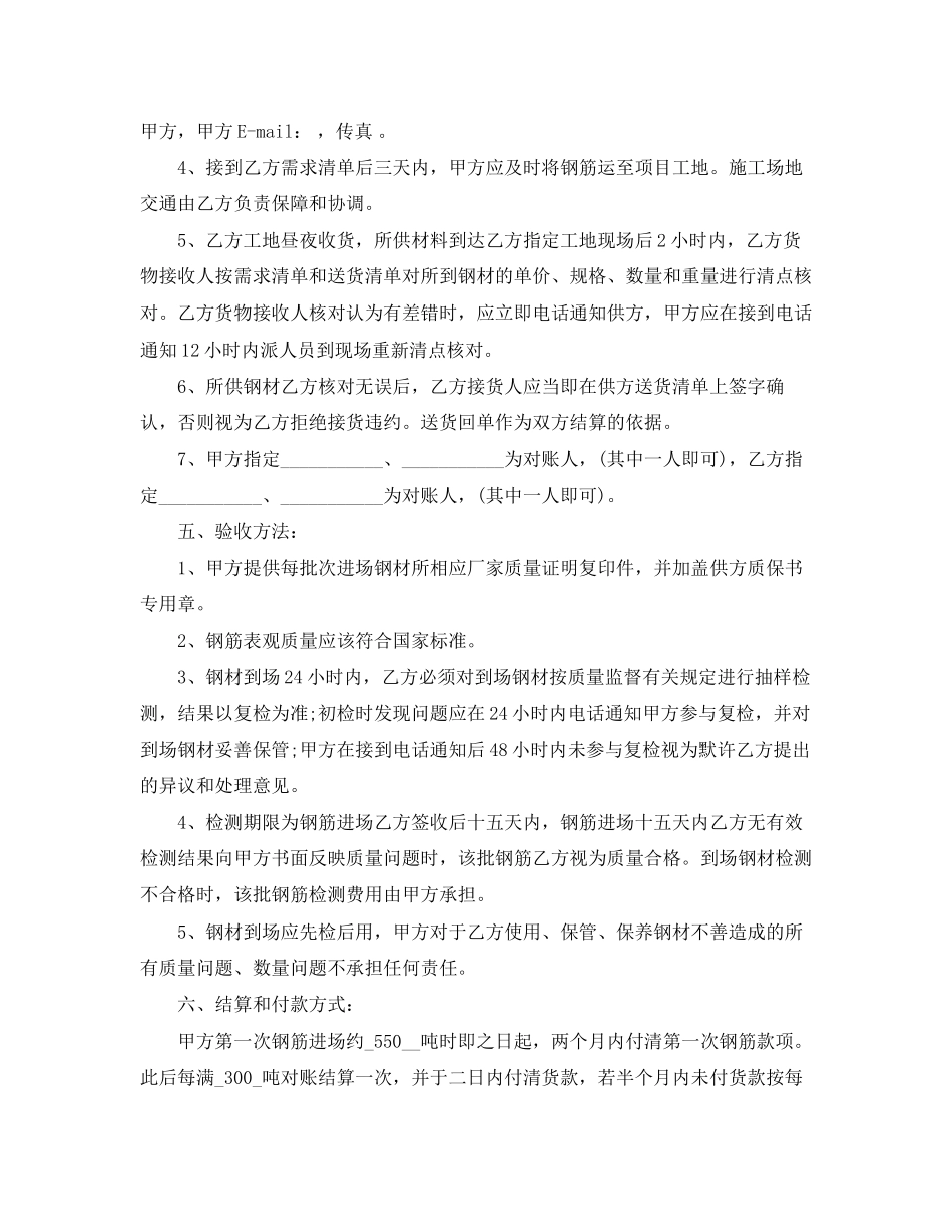 钢材购货合同_第2页