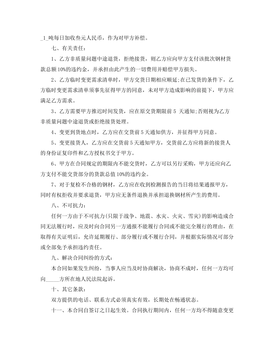 钢材购货合同_第3页