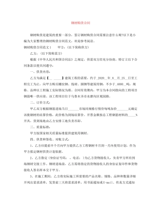 钢材购货合同