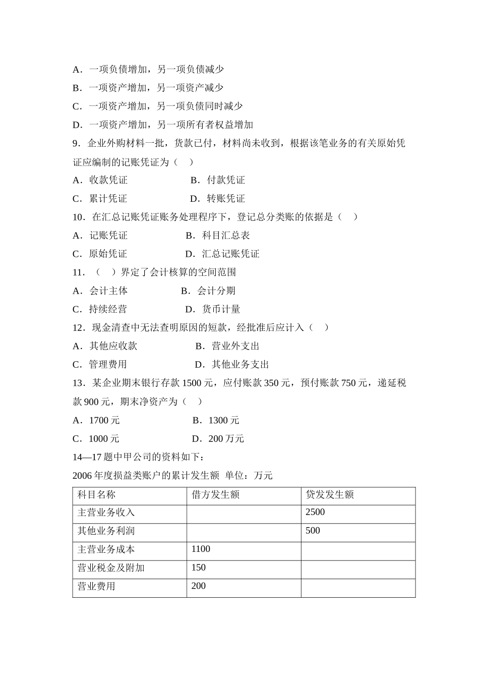 《会计基础》模拟试卷（四）_第2页