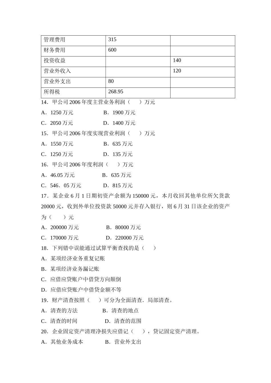 《会计基础》模拟试卷（四）_第3页