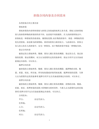 担保合同内容及合同范本