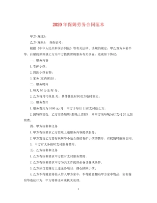 年保姆劳务合同范本2