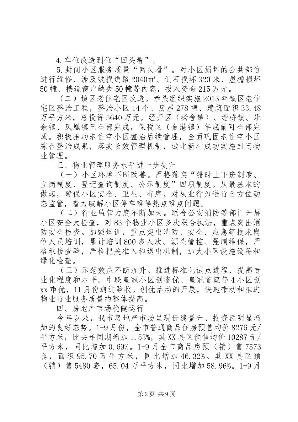 市房管中心工作总结范文_第2页