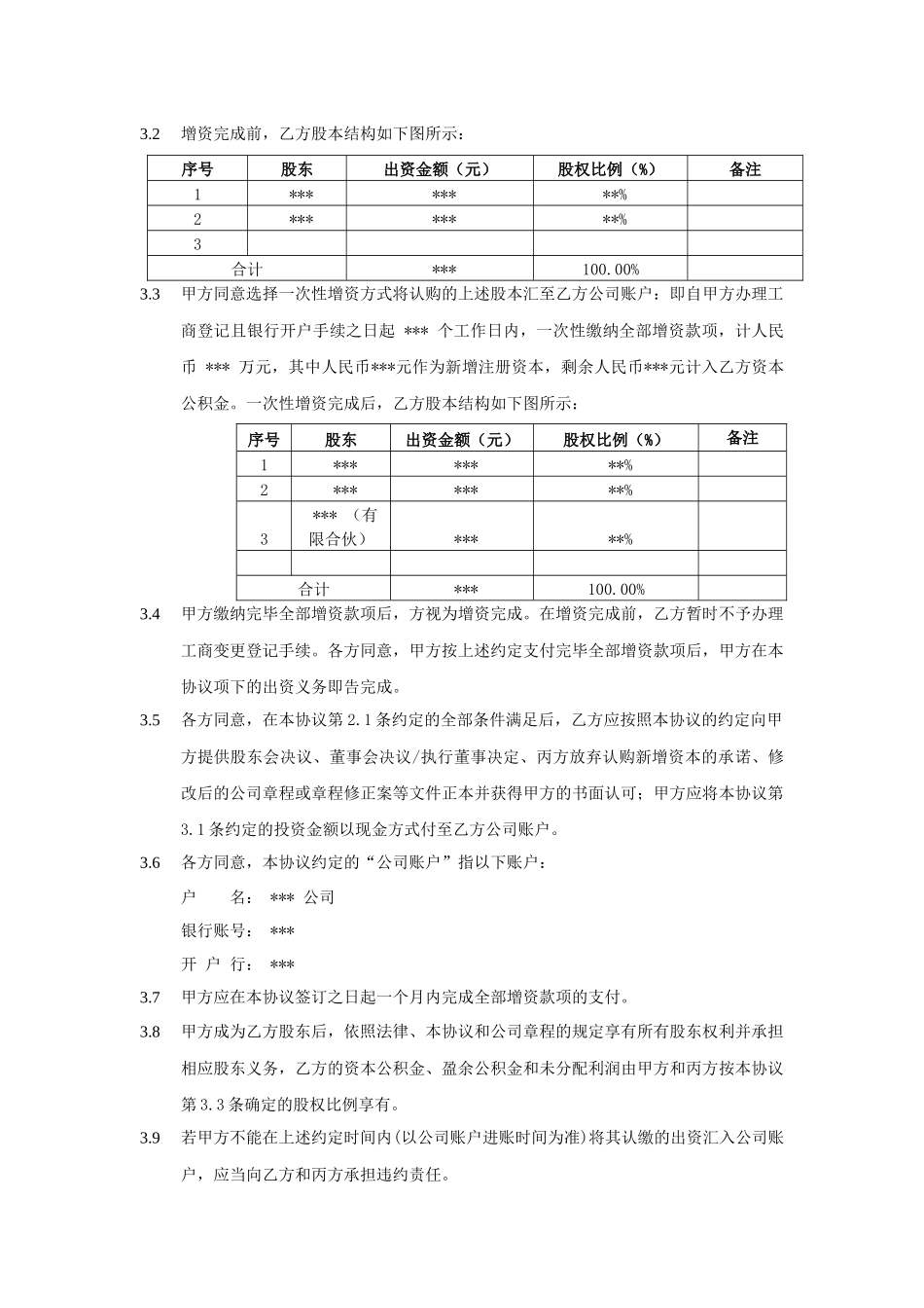股权投资协议范本_第3页