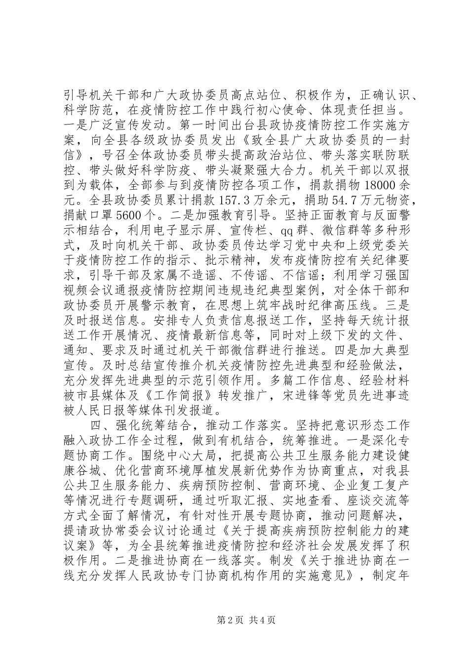 县政协XX年意识形态工作总结_第2页
