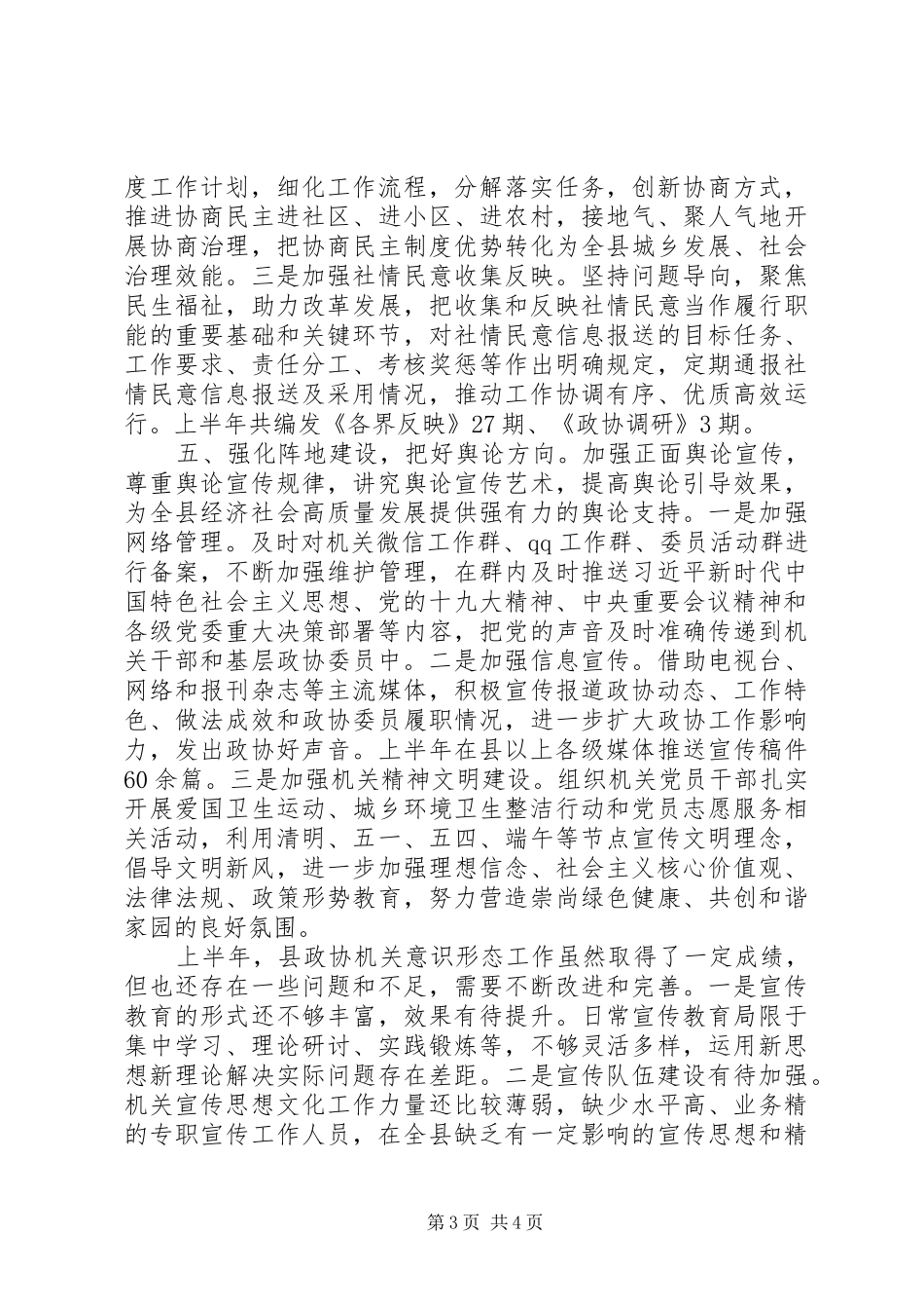 县政协XX年意识形态工作总结_第3页