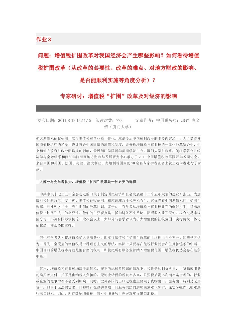 国家税收作业资料集锦_第1页