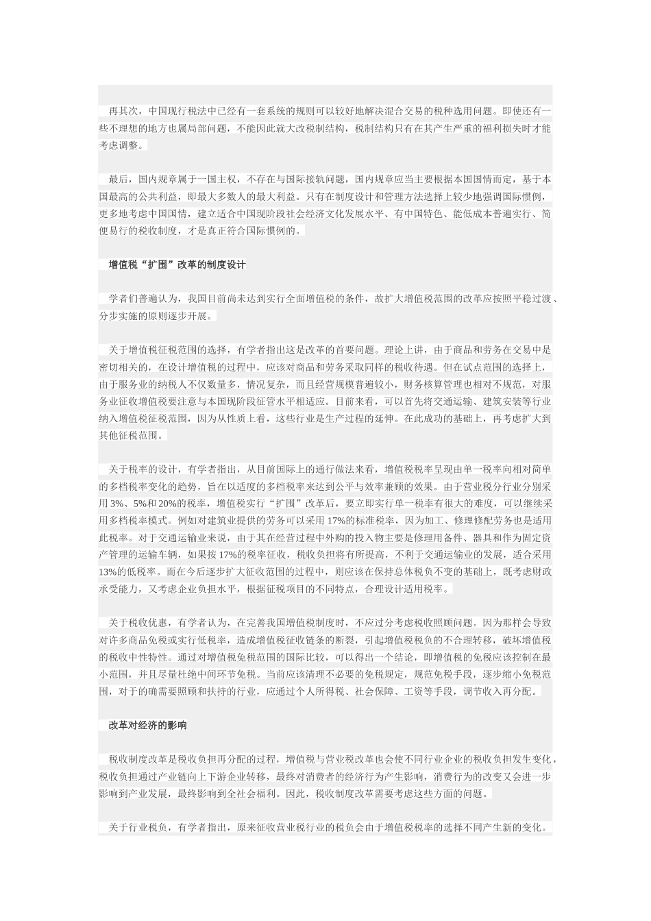 国家税收作业资料集锦_第2页