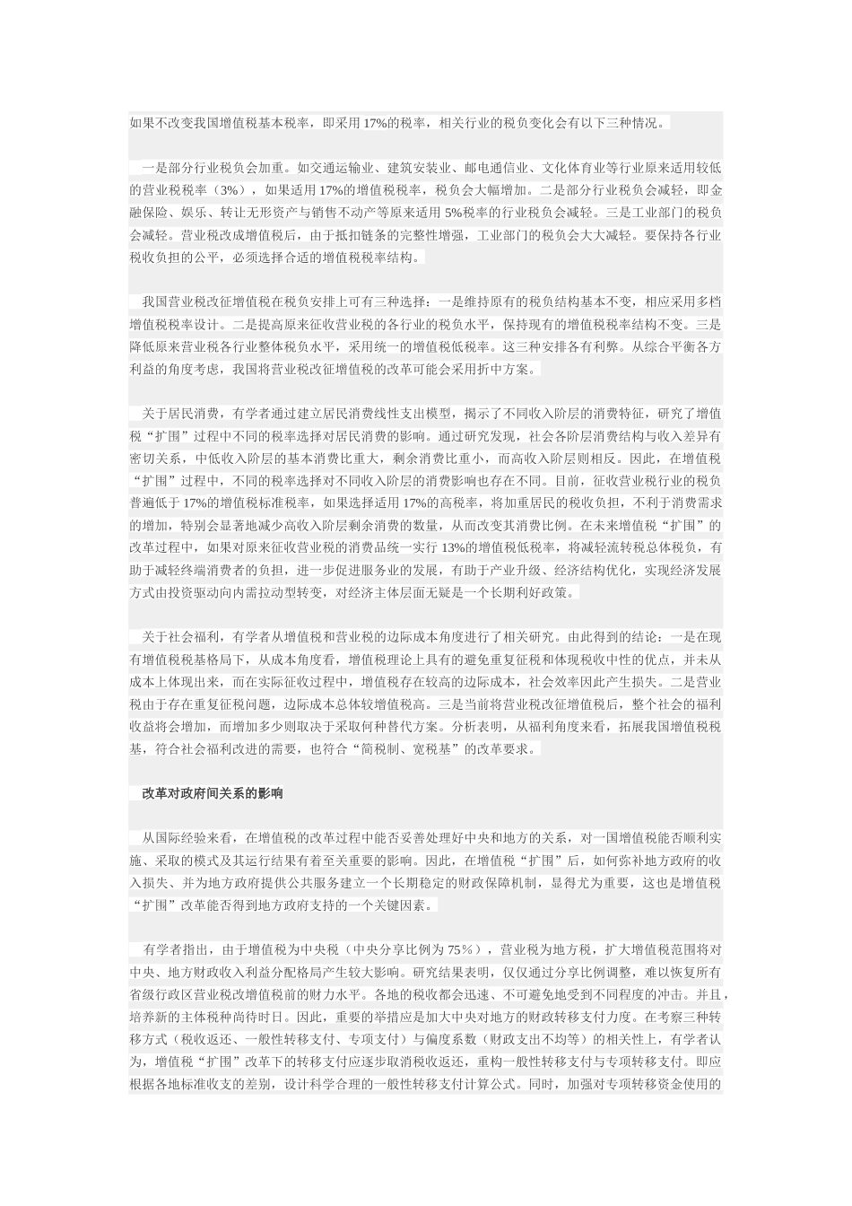 国家税收作业资料集锦_第3页