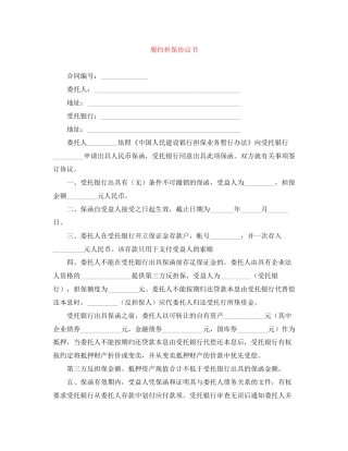 履约担保协议书